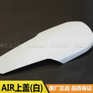 dji大疆御mavic無人機航拍air白紅黑色機殼上蓋外殼組件維修配件