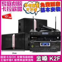 在飛比找PChome24h購物優惠-金嗓歡唱劇院超值組合 K2F+BMB CSN-510+TDF