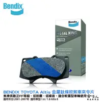 在飛比找蝦皮商城優惠-BENDIX TOYOTA Altis 01~07年 金屬鈦