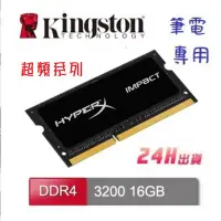 在飛比找Yahoo!奇摩拍賣優惠-新品 HyperX Impact DDR4 3200 16G