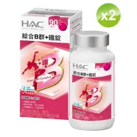 在飛比找momo購物網優惠-【永信HAC】綜合維他命B群+鐵錠(90錠/瓶;2瓶組)