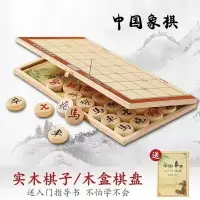 在飛比找樂天市場購物網優惠-象棋 木質象棋 中國象棋 象棋桌 實木中國象棋棋盤高檔大號折