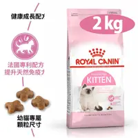 在飛比找蝦皮購物優惠-【法國皇家】K36幼母貓飼料2kg(4-12個月幼貓適用)