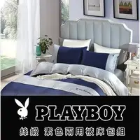 在飛比找PChome商店街優惠-PLAYBOY絲緞被套床包組-加大