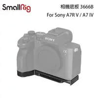 在飛比找蝦皮購物優惠-【eYe攝影】SmallRig 3666 SONY A7IV