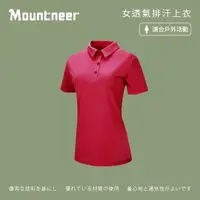 在飛比找momo購物網優惠-【Mountneer 山林】女透氣排汗上衣-深桃紅-21P3