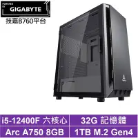 在飛比找Yahoo奇摩購物中心優惠-技嘉B760平台[法國拳皇]i5-12400F/Arc A7