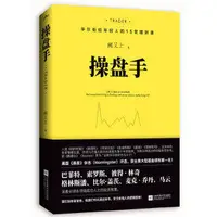 在飛比找露天拍賣優惠-投資理財 正版 操盤手 華爾街給年輕人的15堂理財課!《路透