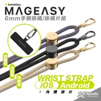 在飛比找蝦皮商城優惠-Mageasy STRAP 手機 掛繩 腕掛繩 手碗 6mm