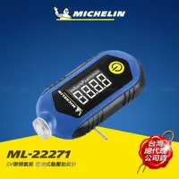 在飛比找momo購物網優惠-【Michelin 米其林】胎紋胎壓計 ML-22271(S