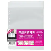 在飛比找樂天市場購物網優惠-台灣製 美麗家 A3/ B4 不反光 可直接書寫 活頁樂譜夾