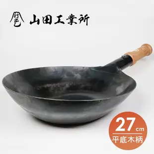 YAMADA 山田工業所 平底木柄中華炒鍋-27cm 日本鐵鍋 單柄平底鐵鍋 炒鍋 熱炒鍋 不沾鍋 萬用鍋 福介商店