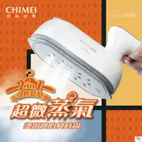 在飛比找i郵購優惠-奇美CHIMEI 平燙/掛燙2合1 蒸氣電熨斗 ST-H09