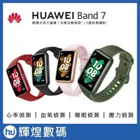 在飛比找Yahoo!奇摩拍賣優惠-華為 HUAWEI Band 7 AMOLED 藍芽智慧手環