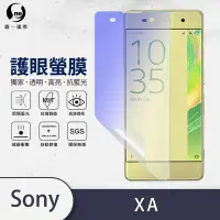 在飛比找Yahoo奇摩購物中心優惠-O-one護眼螢膜 SONY Xperia XA 全膠螢幕保