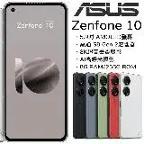 在飛比找遠傳friDay購物精選優惠-ASUS ZenFone 10 8G+256G (送防摔殼+