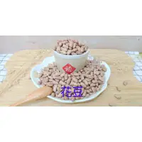 在飛比找蝦皮購物優惠-花豆 大紅豆 600公克 *吃貨宅*