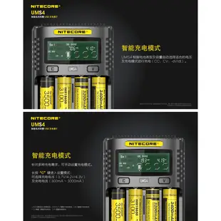 【一年保】奈特柯爾 NITECORE UMS4 智能USB充電器 4A充電 鋰電池 18650 D4 i2 i8 SC4