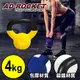 【AD-ROCKET】頂級鑄鐵壺鈴 KettleBell 4公斤 黃色