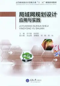 在飛比找樂天市場購物網優惠-【電子書】局域网规划设计应用与实践