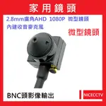 耐思【24小時快速出貨】B003 AHD 1080P微型攝影機 微型鏡頭 針孔攝影機 小型鏡頭室內鏡頭內建聲音收音方型