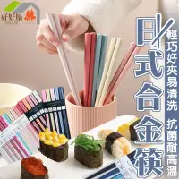 在飛比找蝦皮購物優惠-日式 合金筷 餐具 莫蘭迪色八角筷子組 五雙裝 筷子 抗菌筷