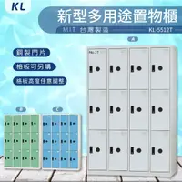 在飛比找松果購物優惠-KL-5512T【大富】KL 多用途置物櫃 鋼製門片 可加購