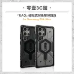 『UAG』磁吸式耐衝擊保護殼 FOR SAMSUNG S24 ULTRA MAGSAFE磁吸式手機殼 防摔殼