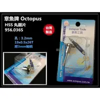 在飛比找樂天市場購物網優惠-Octopus 956.036S HSS 圓鋸片 木頭用 1