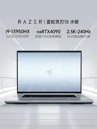 在飛比找樂天市場購物網優惠-【十三代i9】RazerBlade雷蛇靈刃18大屏水銀輕薄電