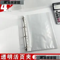 在飛比找蝦皮購物優惠-麗麗.嚴選A4活頁夾透明打孔夾A4紙外殼四孔文件夾塑料大容量