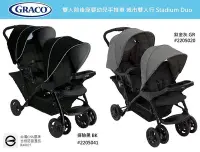 在飛比找Yahoo!奇摩拍賣優惠-【優兒房】GRACO 雙人前後座嬰幼兒手推車 城市雙人行 S