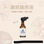 婕樂纖。 玻尿酸原液