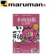 日本 maruman S135C 紅星牌 宣紙 10入 /組