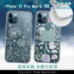 威力家 IPHONE 12 PRO MAX 6.7吋 浪漫彩繪 水鑽空壓氣墊手機殼 保護殼 空壓殼