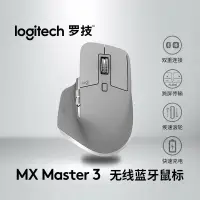 在飛比找露天拍賣優惠-【可開統編】羅技(Logitech)MX Master 3鼠