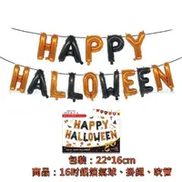 在飛比找松果購物優惠-16吋 萬聖節氣球 鋁箔氣球 happy halloween