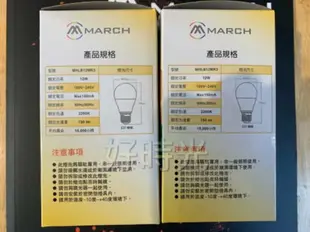 好時光～MARCH LED 12W 防蚊燈泡 驅蚊燈泡 E27 露營 戶外庭院用 全電壓 2200K 驅蚊球泡 電燈泡