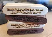 Travel Dua Inscription - Car Aromatherapy, Car Air Fresheners Scents Wooden Diffuser with Vent Clips Perfume Essential Oil sticks for Women Men Automotive Fragrance Decoration Accessories (Maple)