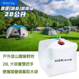 Water bag20公升加厚款攜帶式手提折疊水桶.露營|泡茶|加水站 二入交替必備 (3.3折)