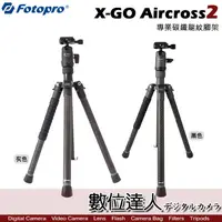 在飛比找蝦皮商城優惠-FOTOPRO 富圖寶 X-GO Aircross2 專業碳