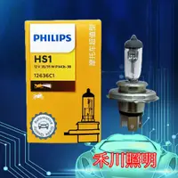 在飛比找蝦皮購物優惠-禾川 飛利浦PHILIPS HS1 大燈 原廠清光/黃金光燈