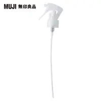 在飛比找momo購物網優惠-【MUJI 無印良品】握柄式噴霧頭/化妝水用