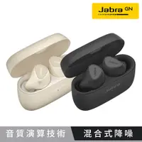 在飛比找松果購物優惠-【Jabra】Elite 5 ANC真無線降噪藍牙耳機 (8