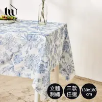 在飛比找momo購物網優惠-【好物良品】130x180cm_立體刺繡長形棉質防油防水餐桌