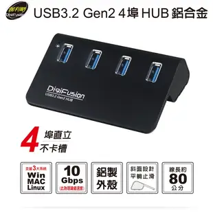 伽利略 USB3.2 Gen2 4埠 Hub 鋁合金