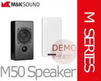 在飛比找Yahoo!奇摩拍賣優惠-㊑DEMO影音超特店㍿ 丹麥M&K SOUND  M50 薄