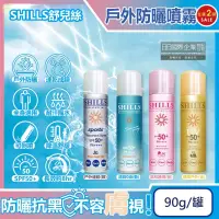 在飛比找博客來優惠-(2罐超值組)SHILLS舒兒絲-很耐曬超清爽SPF50+/