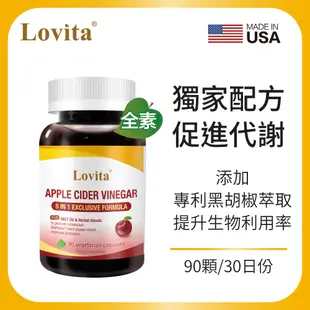 Lovita愛維他 蘋果醋MCT複方素食膠囊(椰子油,薑,辣椒,黑胡椒,代謝)