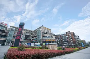 綿陽星匯城酒店Xinghuicheng Hotel